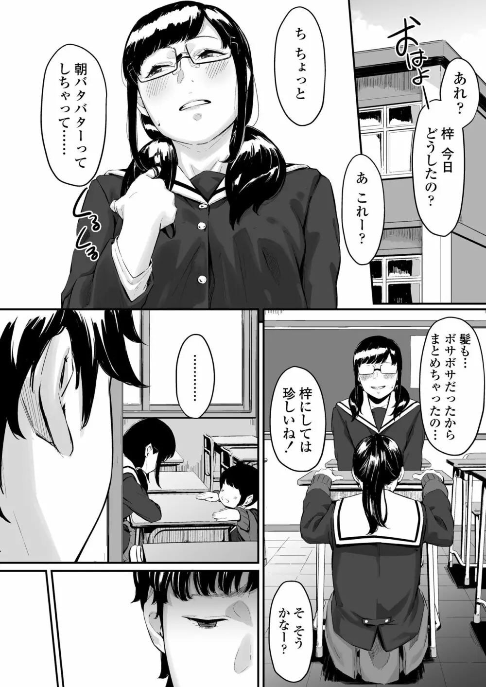 オキナグサ 狂咲 Page.17