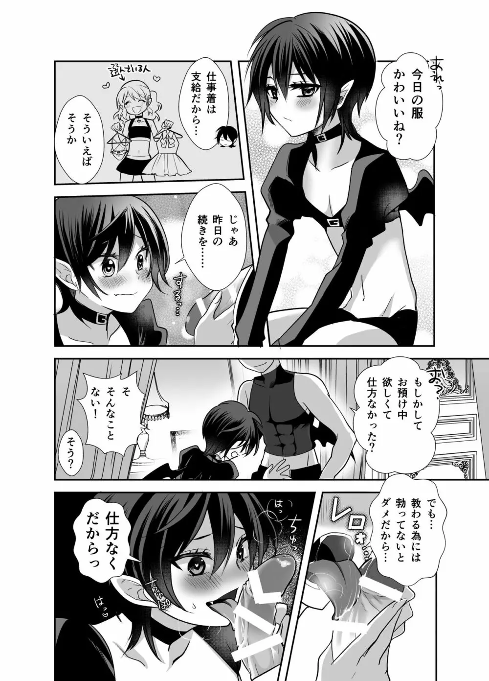 転生したらエリート淫魔でした Page.19