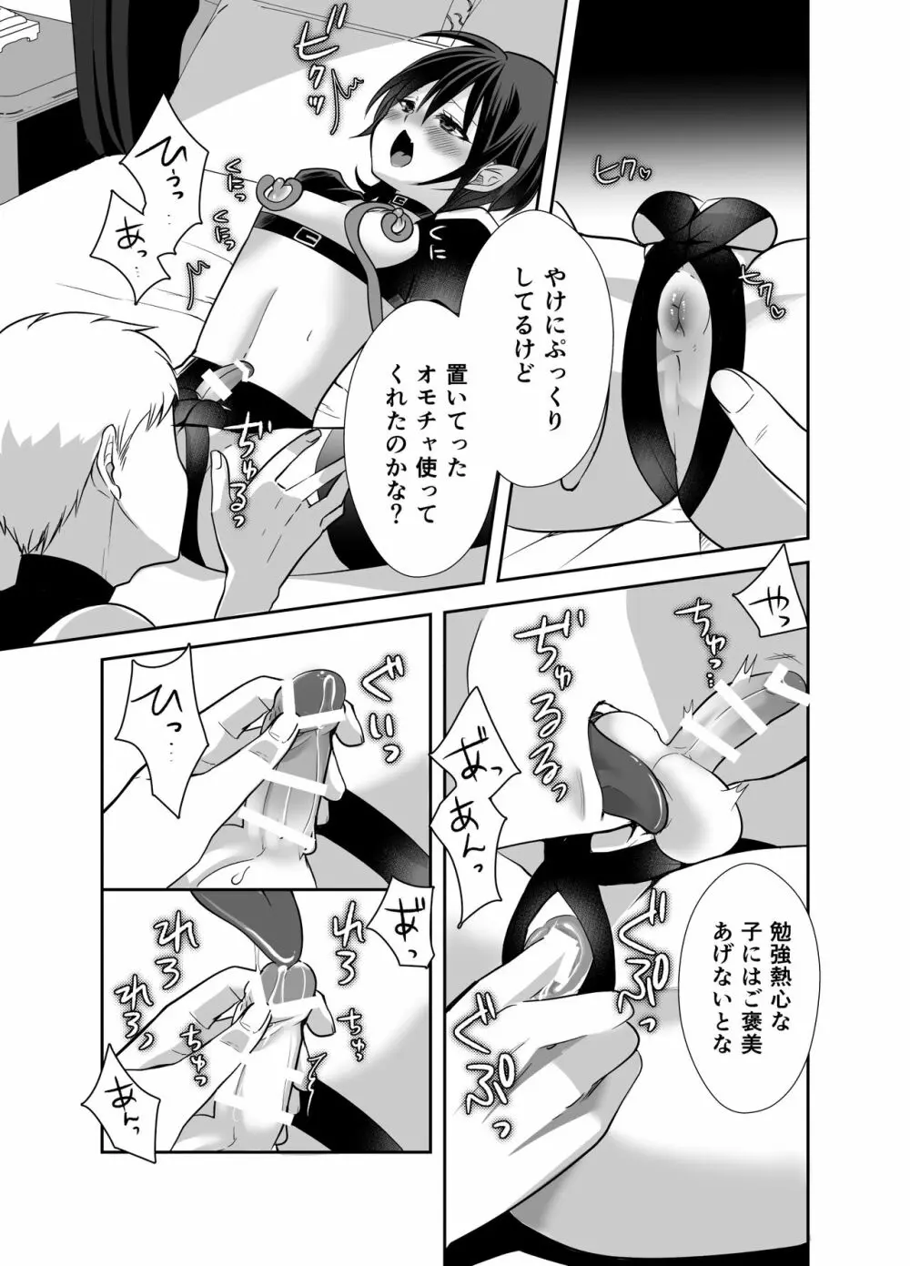 転生したらエリート淫魔でした Page.22