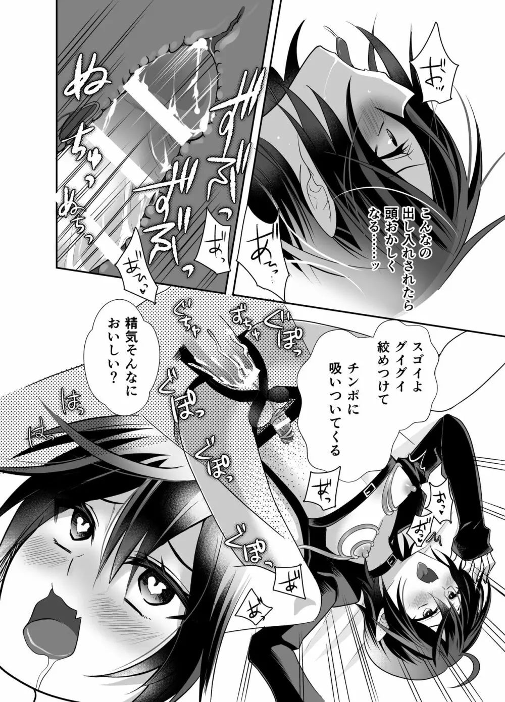 転生したらエリート淫魔でした Page.25