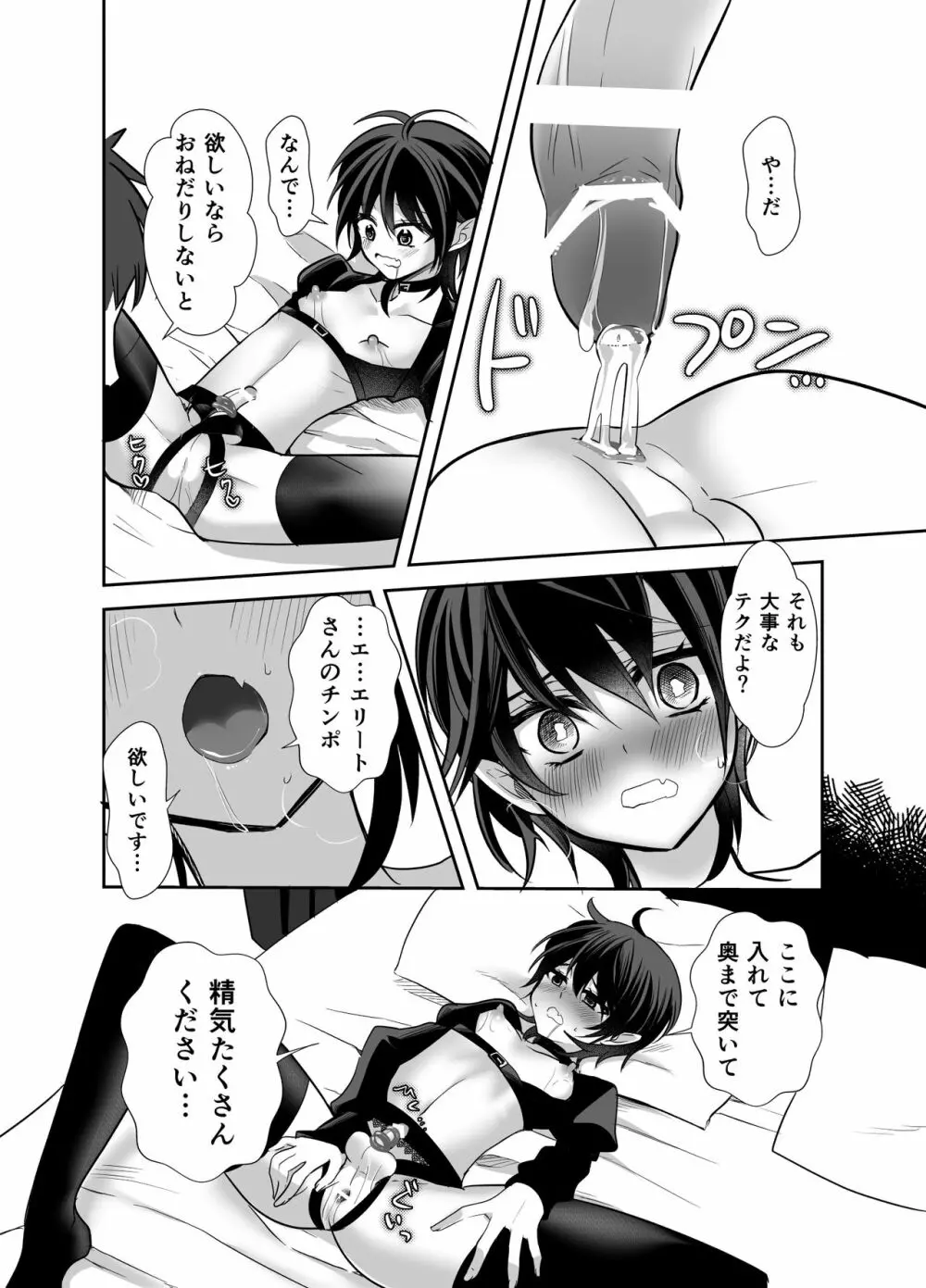 転生したらエリート淫魔でした Page.27