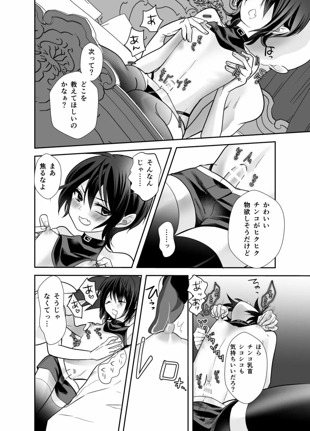 転生したらエリート淫魔でした Page.7