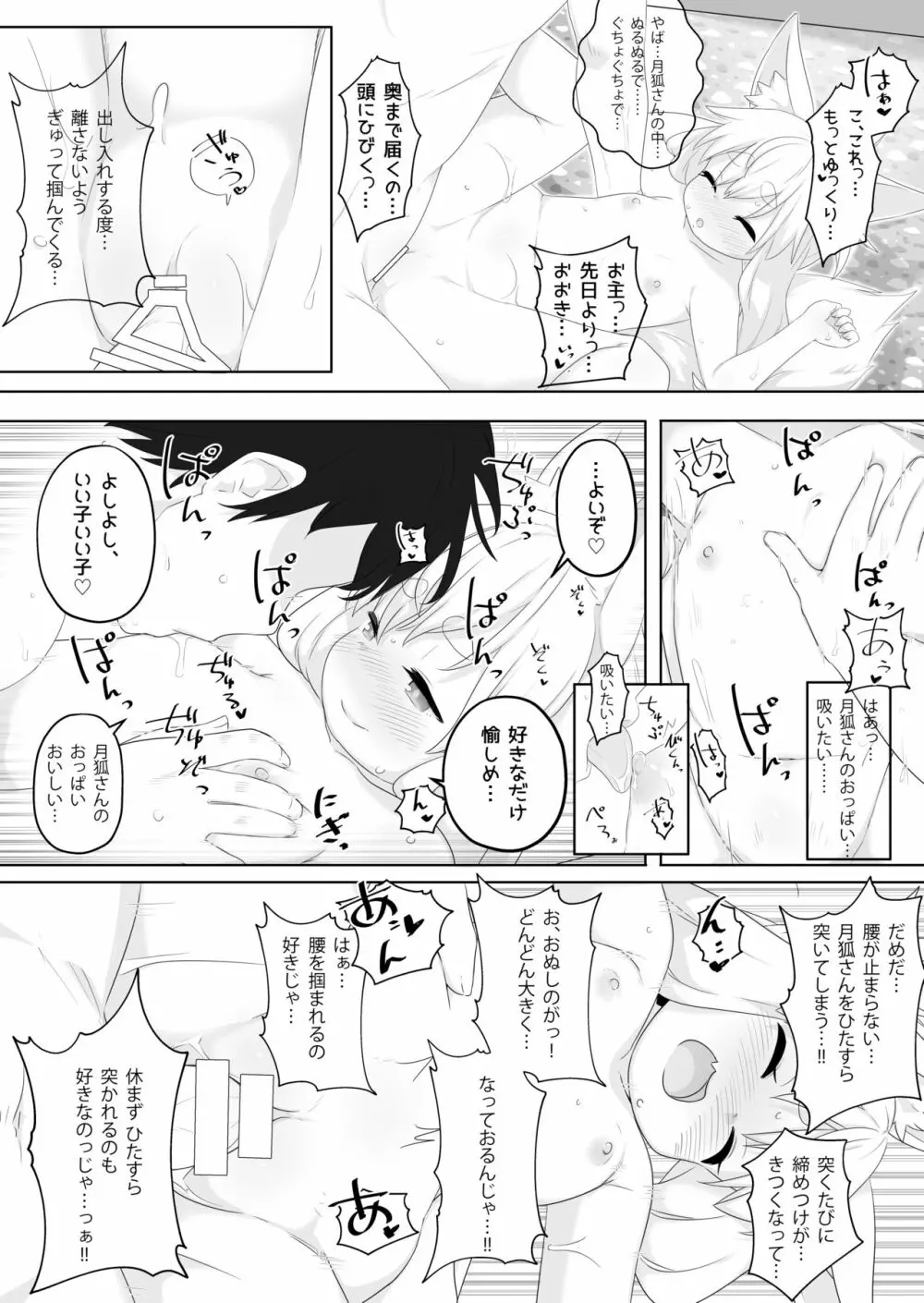 ろりばばに甘えたい。 Page.10