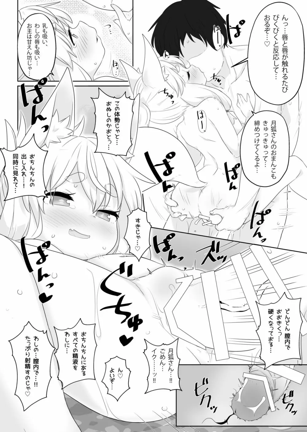 ろりばばに甘えたい。 Page.11