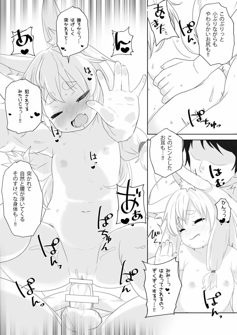 ろりばばに甘えたい。 Page.14