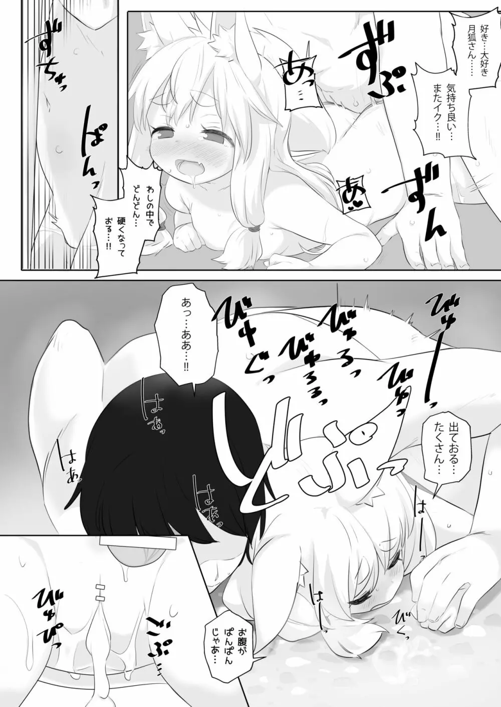 ろりばばに甘えたい。 Page.15