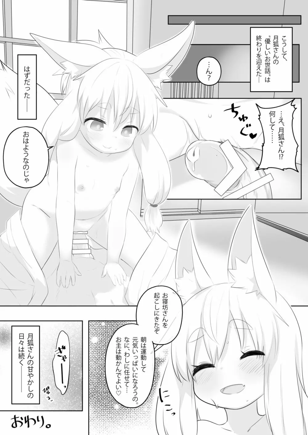 ろりばばに甘えたい。 Page.17