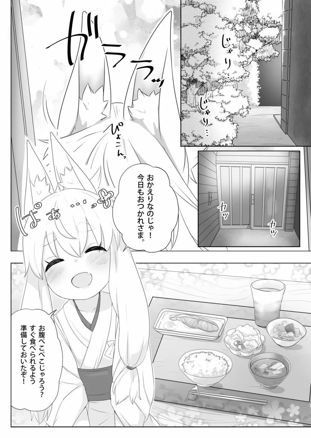 ろりばばに甘えたい。 Page.2