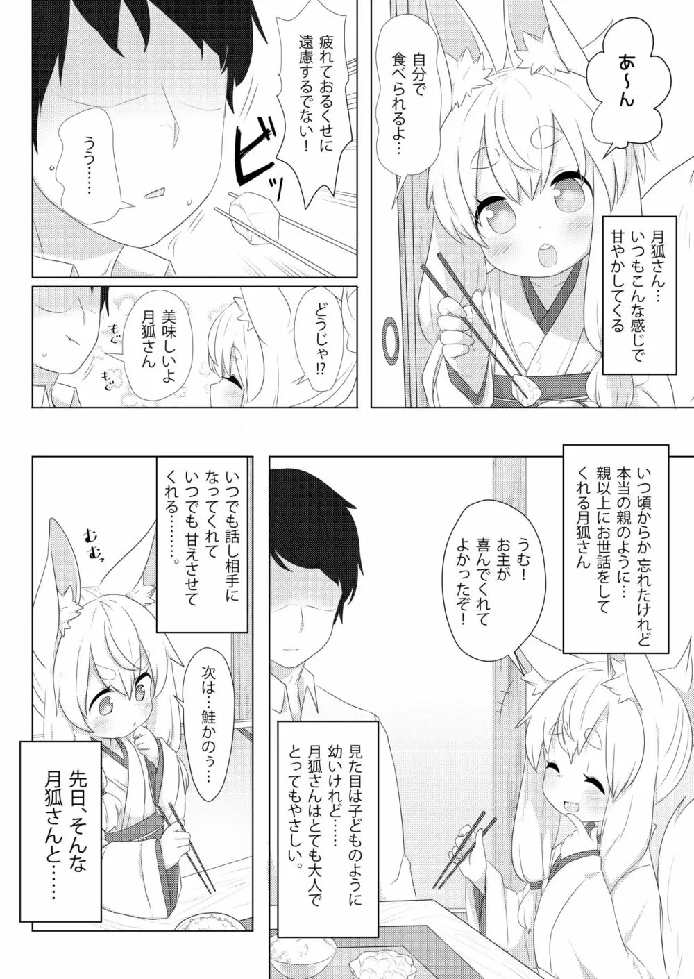 ろりばばに甘えたい。 Page.26