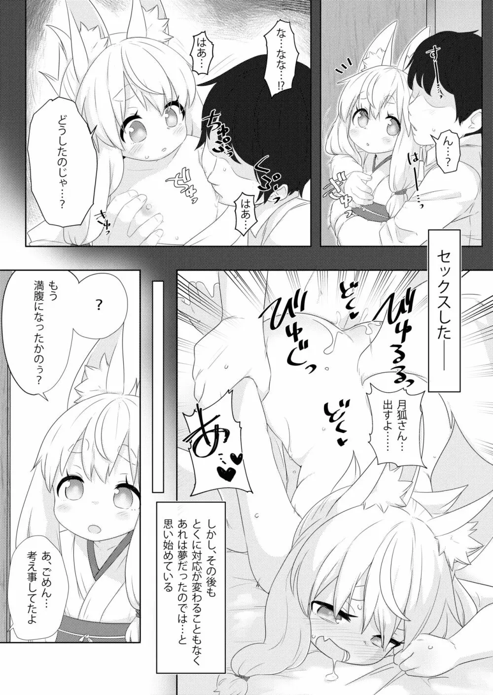 ろりばばに甘えたい。 Page.27