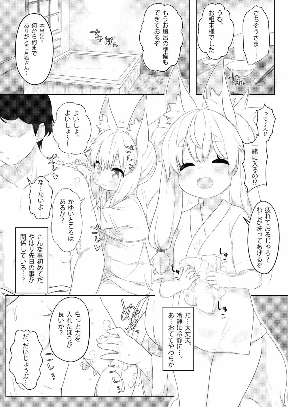 ろりばばに甘えたい。 Page.28