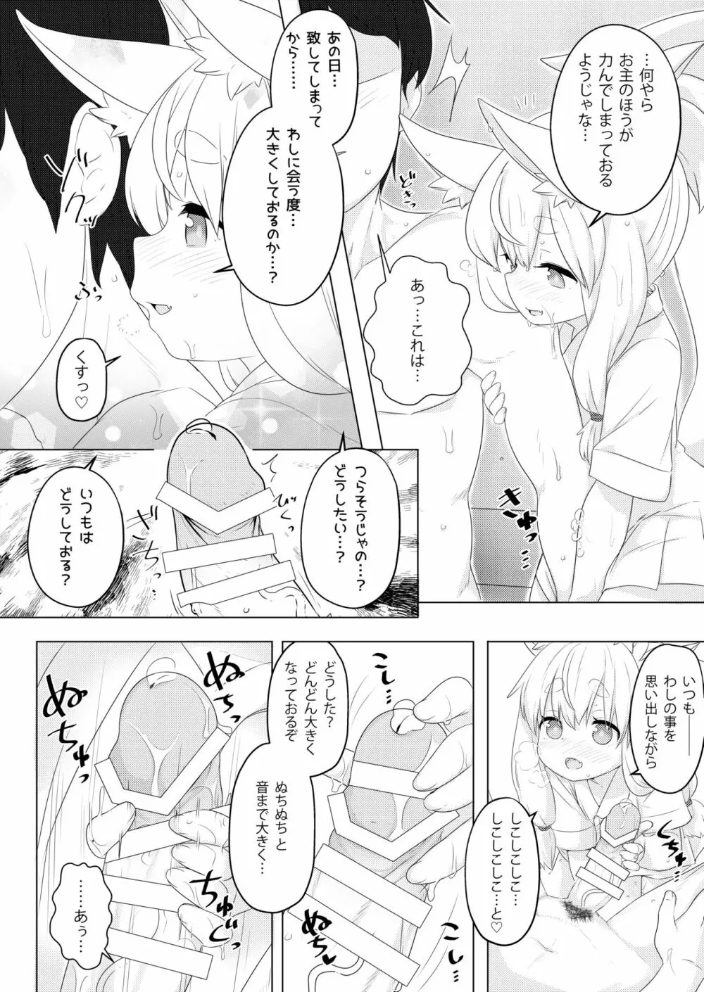 ろりばばに甘えたい。 Page.29