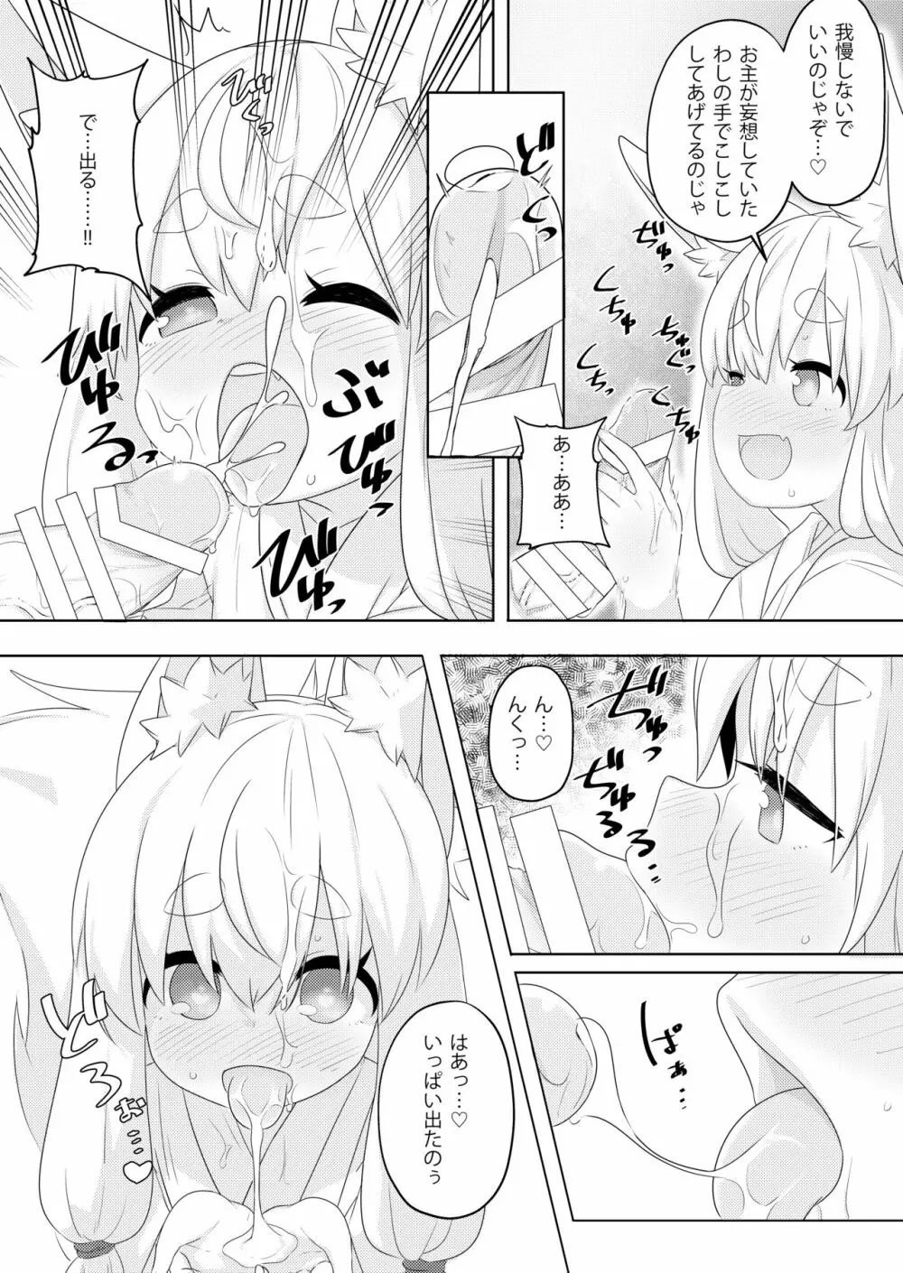 ろりばばに甘えたい。 Page.30