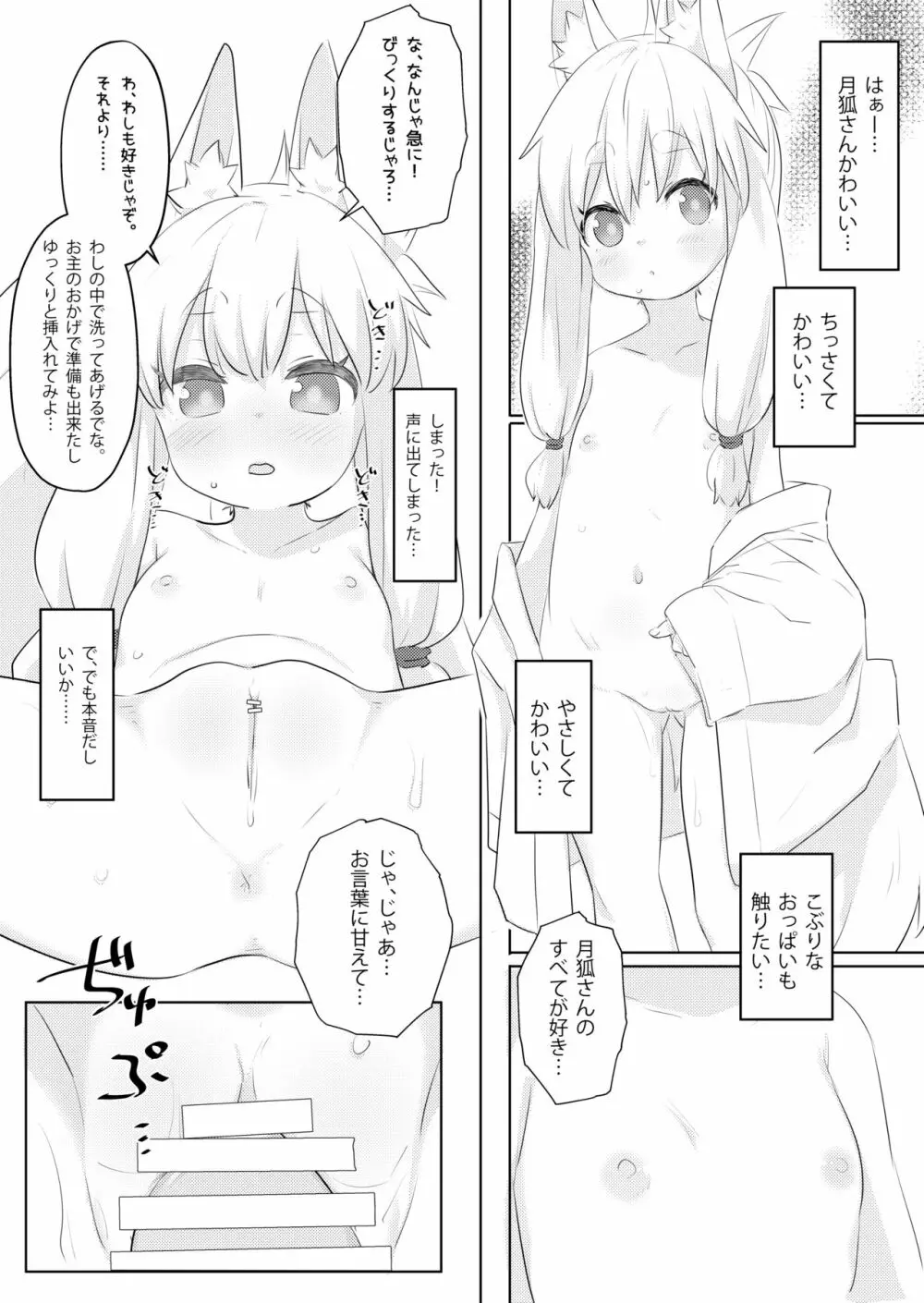 ろりばばに甘えたい。 Page.32