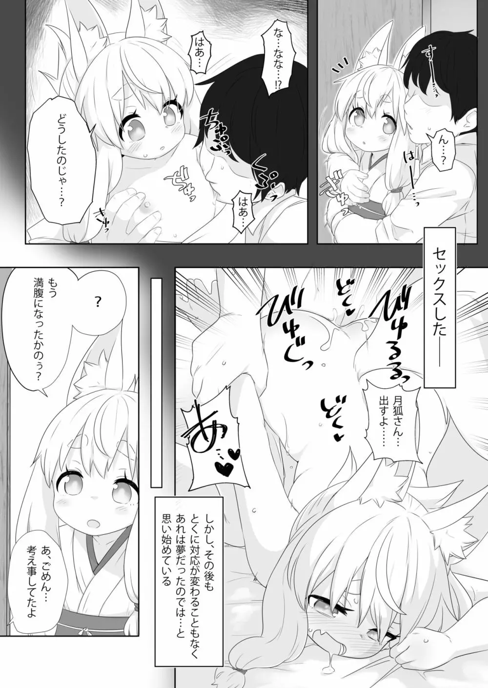 ろりばばに甘えたい。 Page.4