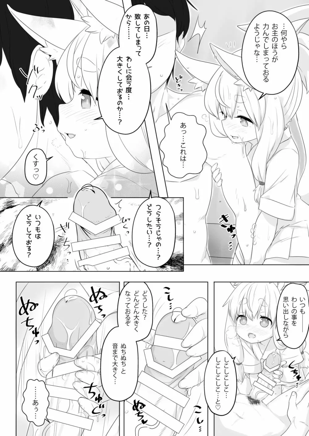 ろりばばに甘えたい。 Page.6