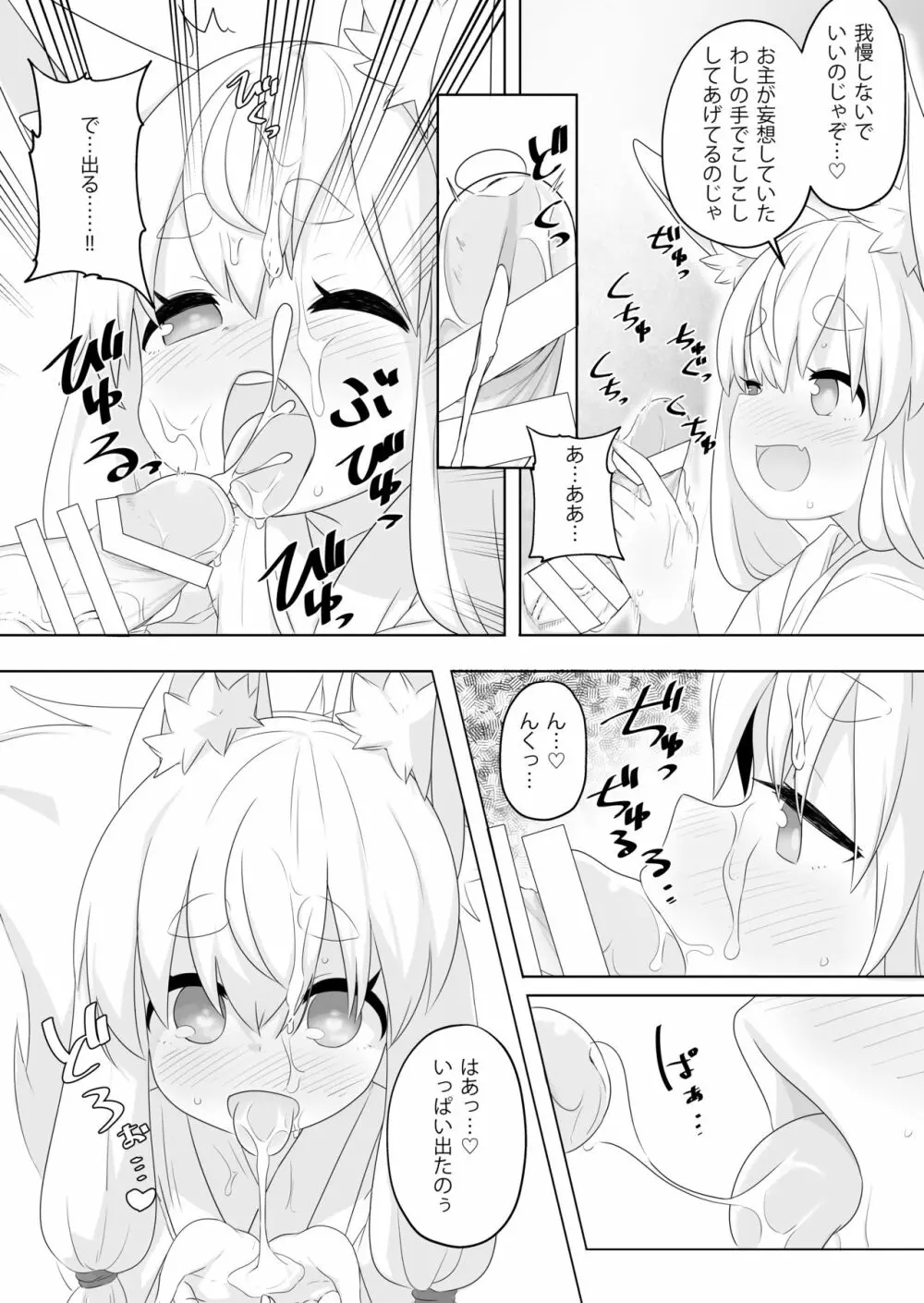 ろりばばに甘えたい。 Page.7