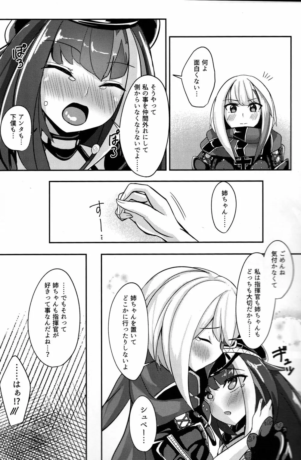 どいっちゅと どえっち♡ Page.6