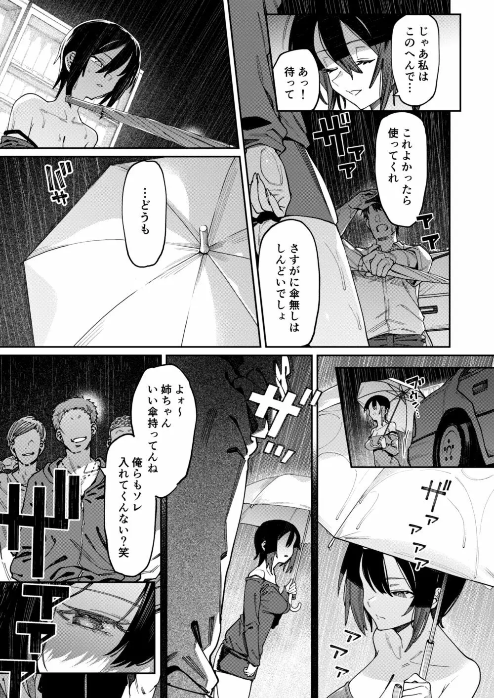 少女の出る道 Page.4