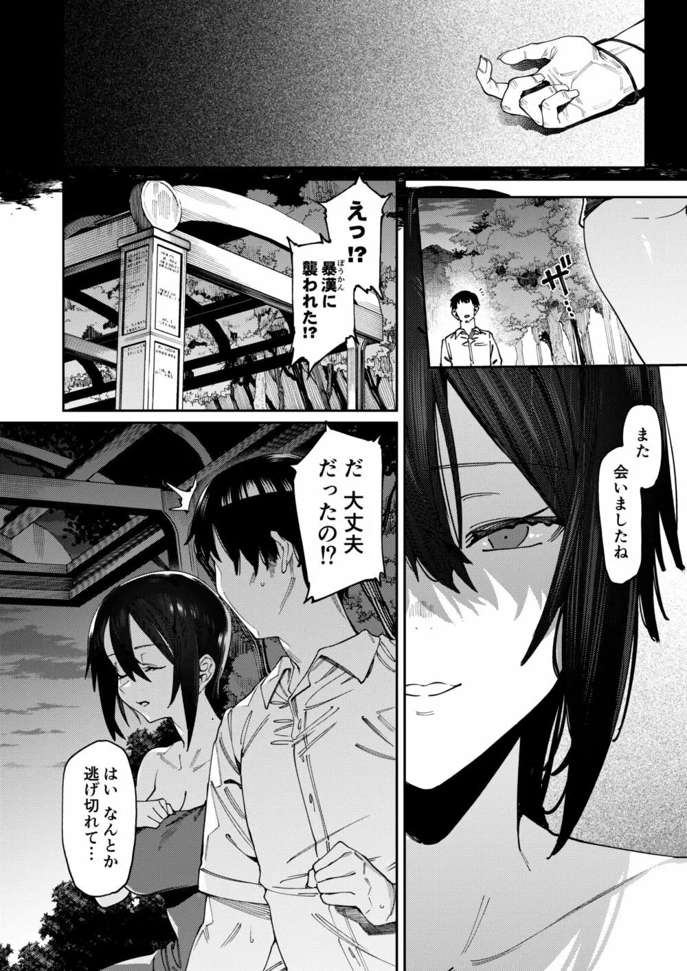 少女の出る道 Page.5