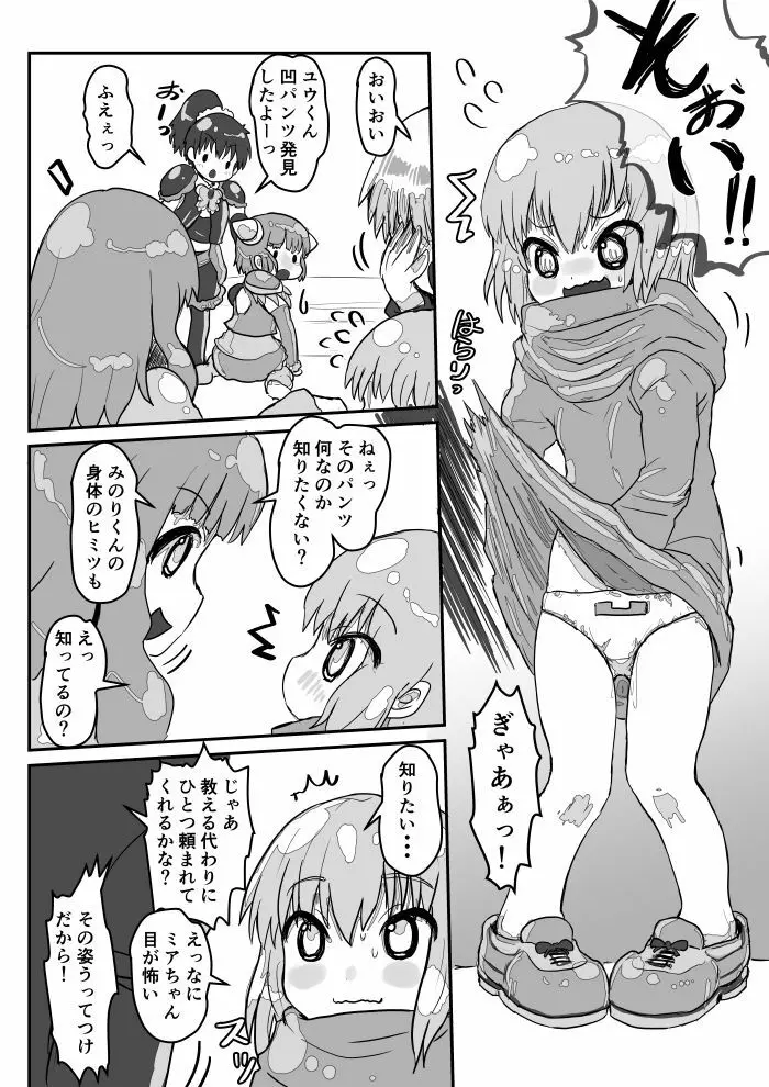 【TSF】凸凹パンツDE大騒動 フル Page.11