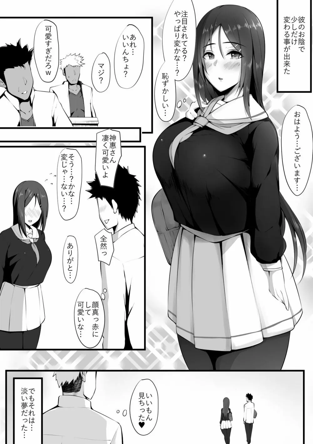 眼鏡の奥の君～カノとられ～ Page.5