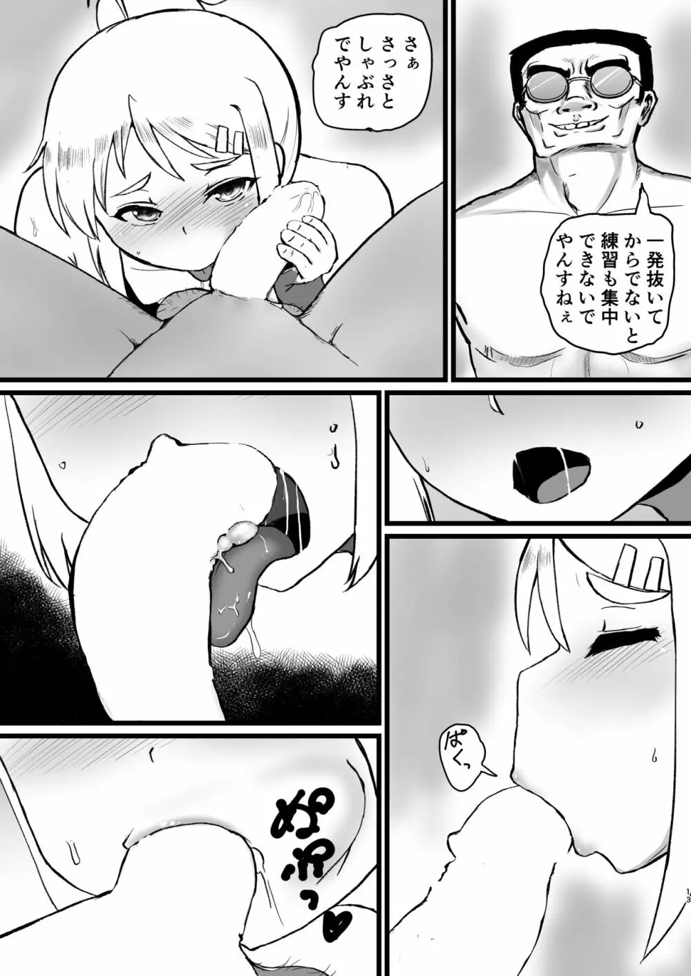 雌雅 Page.12