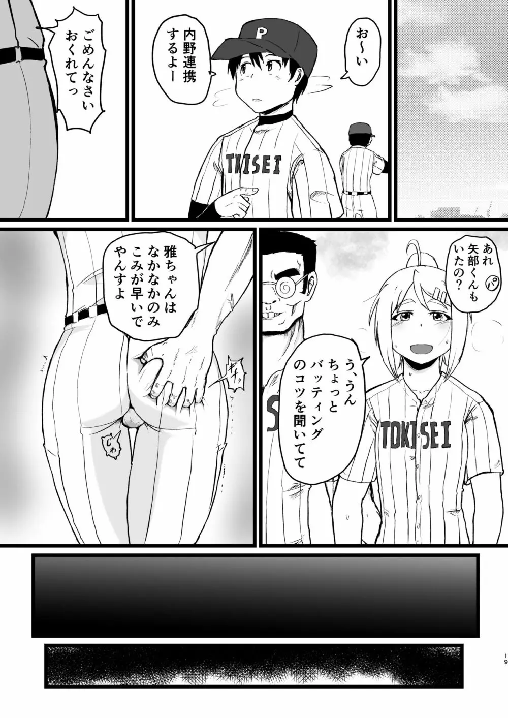 雌雅 Page.18