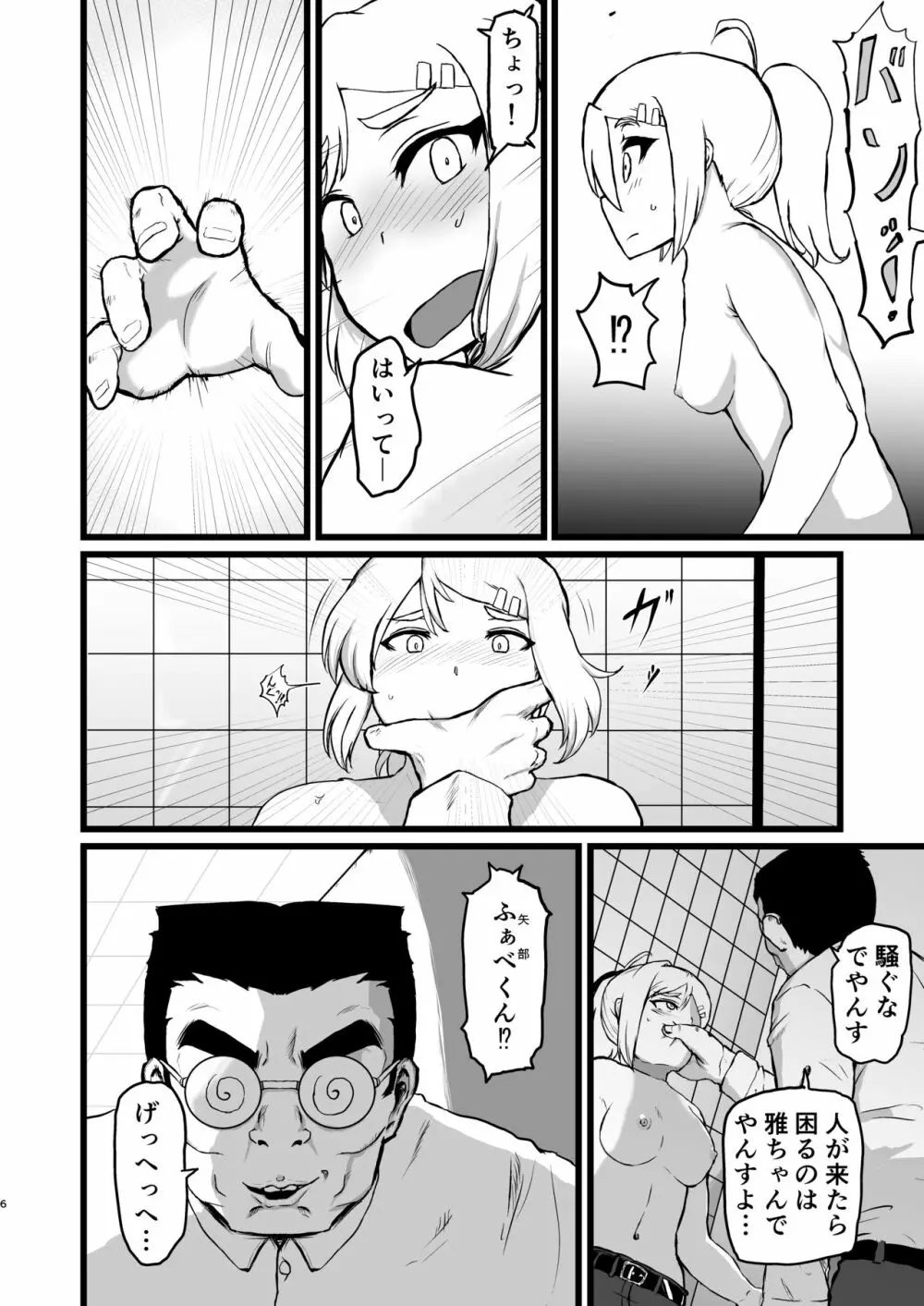 雌雅 Page.5