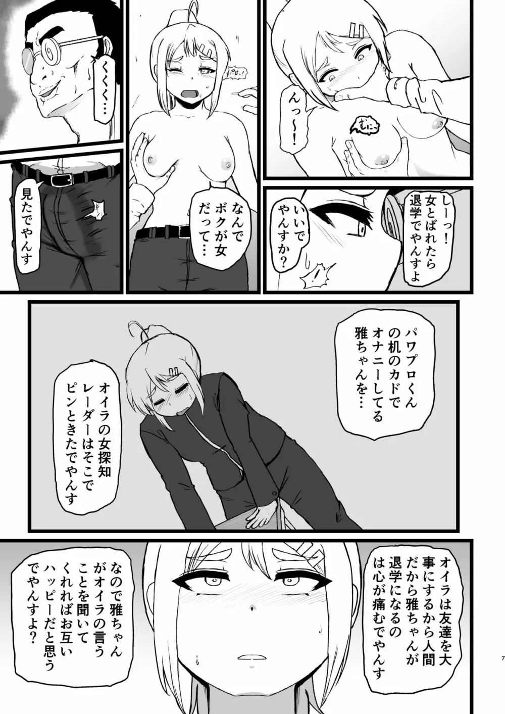 雌雅 Page.6