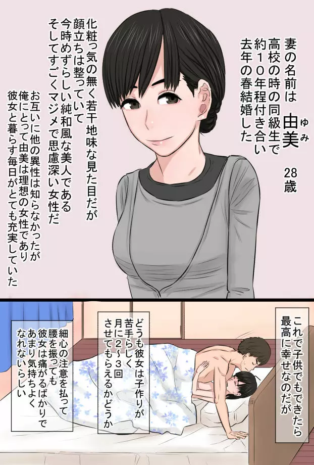 地味で奥手だったハズの俺の嫁さんが遊び人に寝取られてジョブチェンジした話 Page.2