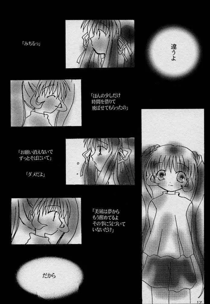 うさぎ月夜に星のふね Page.16