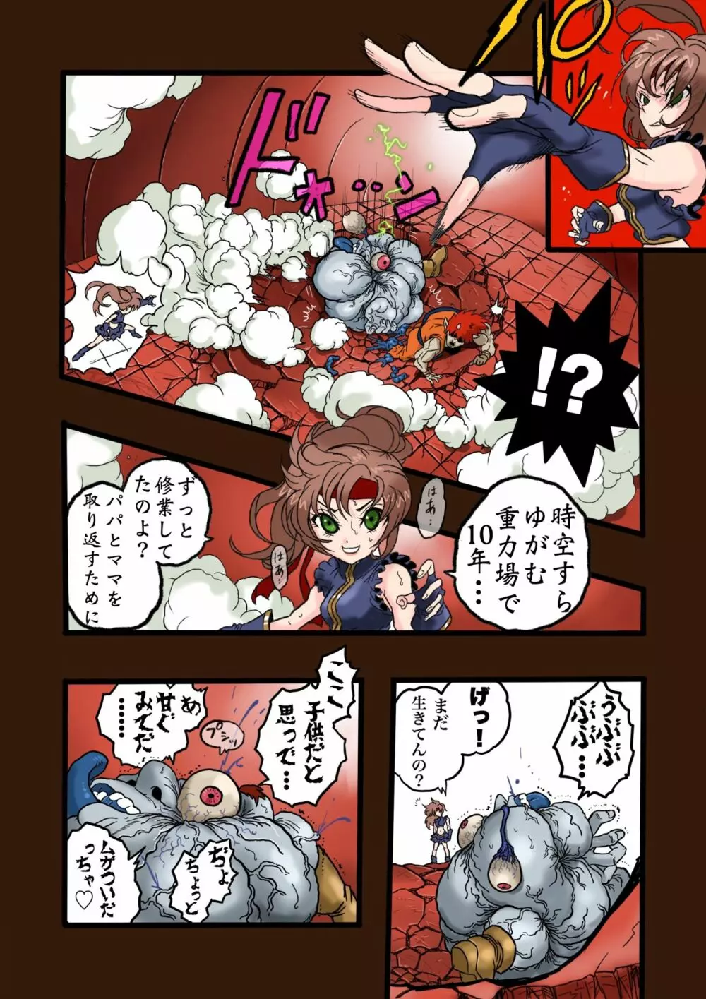 スーパーヒーローたまこ 〜地球を賭けた性戦〜 3 Page.20