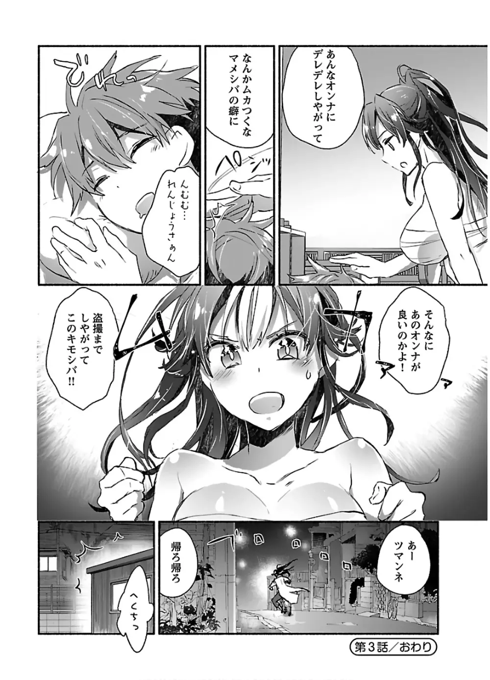 ヤンキー娘になつかれて今年も受験に失敗しそうです Page.100