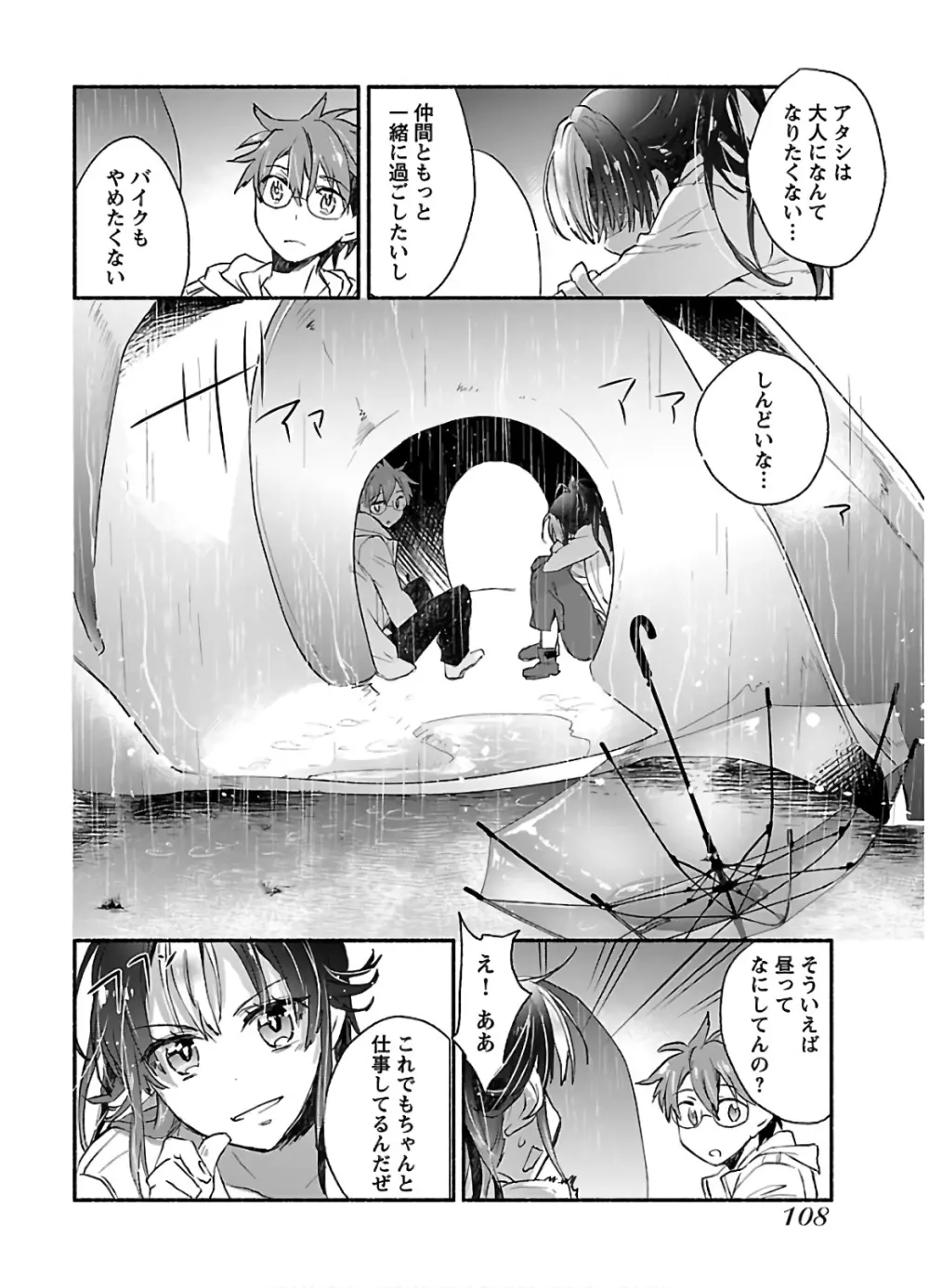 ヤンキー娘になつかれて今年も受験に失敗しそうです Page.110