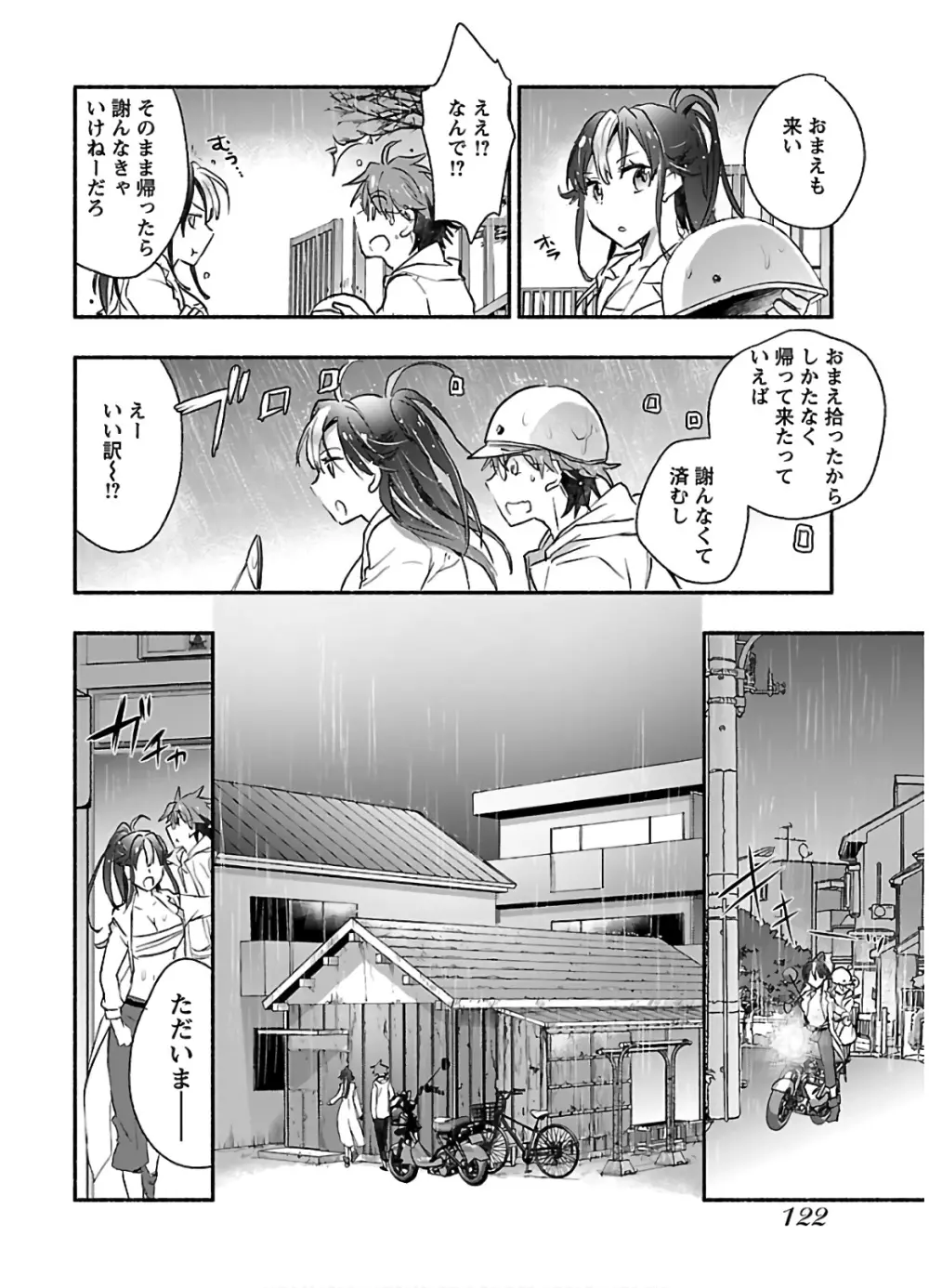 ヤンキー娘になつかれて今年も受験に失敗しそうです Page.124