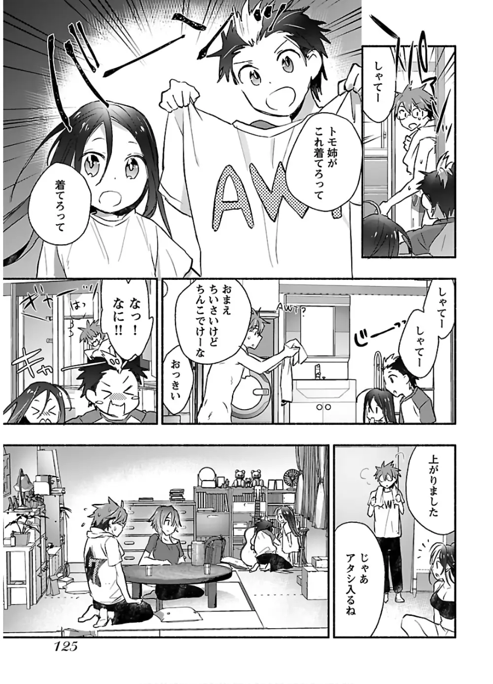 ヤンキー娘になつかれて今年も受験に失敗しそうです Page.127