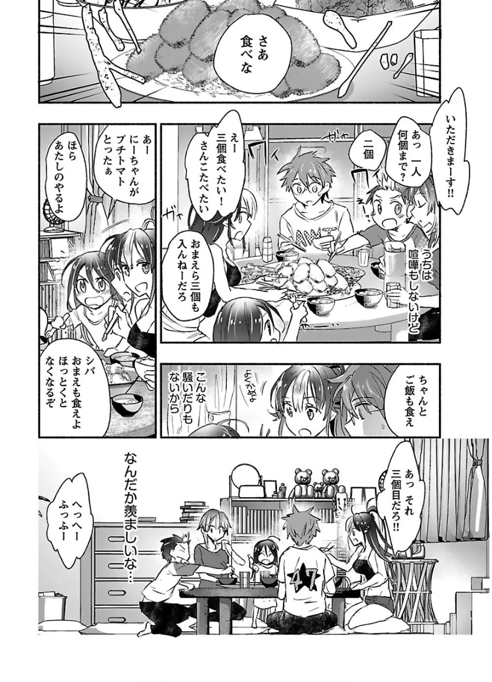 ヤンキー娘になつかれて今年も受験に失敗しそうです Page.130