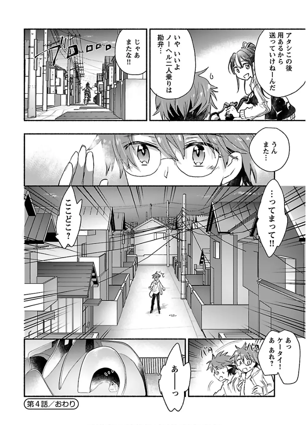 ヤンキー娘になつかれて今年も受験に失敗しそうです Page.132