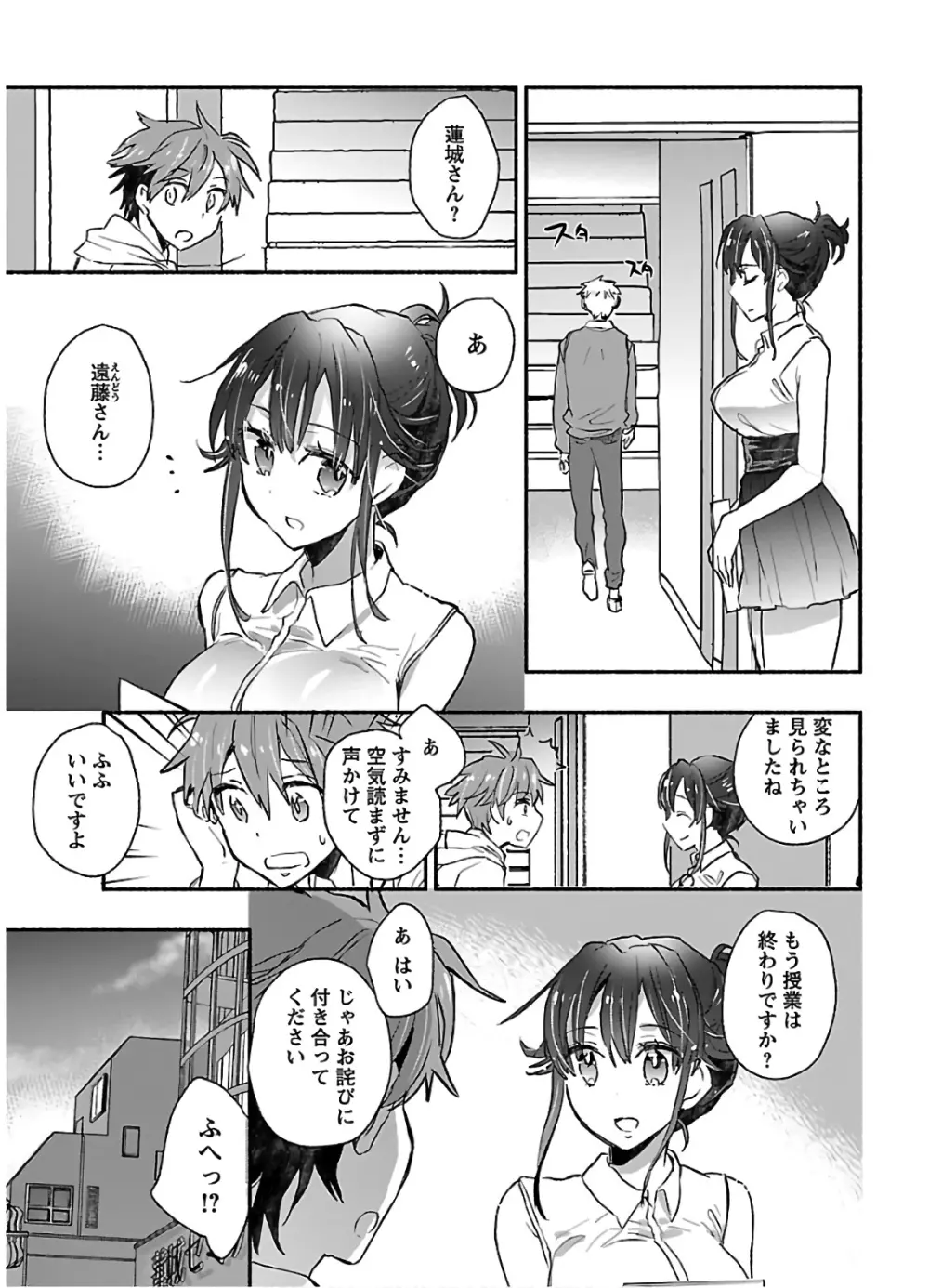 ヤンキー娘になつかれて今年も受験に失敗しそうです Page.137