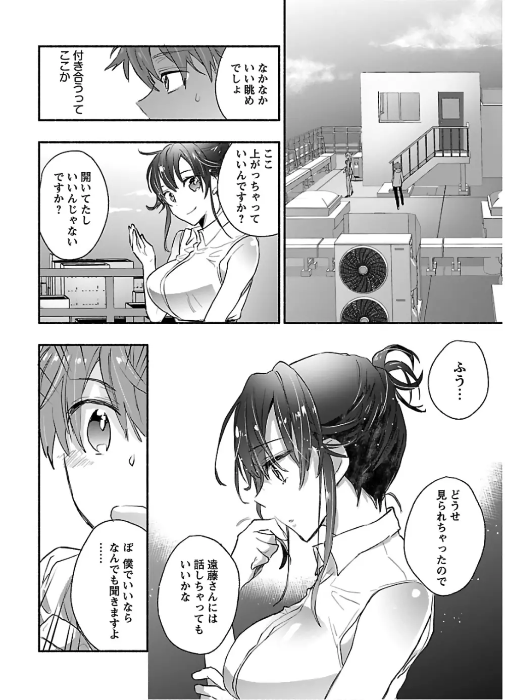 ヤンキー娘になつかれて今年も受験に失敗しそうです Page.138