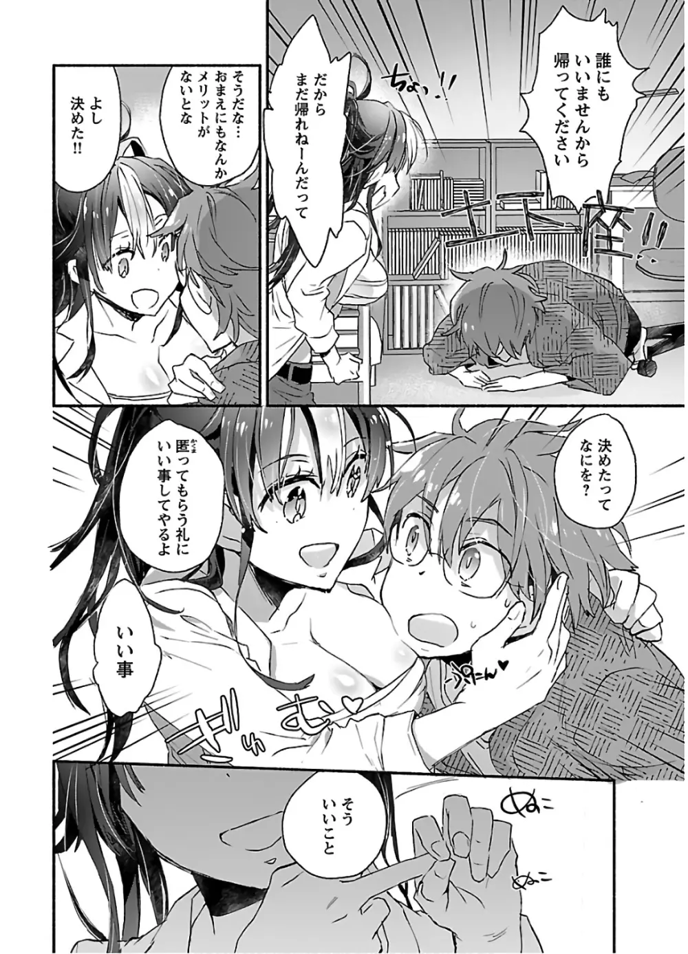 ヤンキー娘になつかれて今年も受験に失敗しそうです Page.14