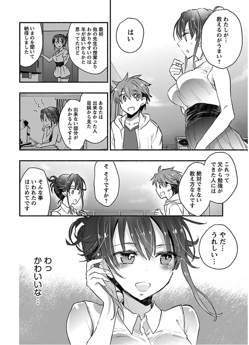 ヤンキー娘になつかれて今年も受験に失敗しそうです Page.142