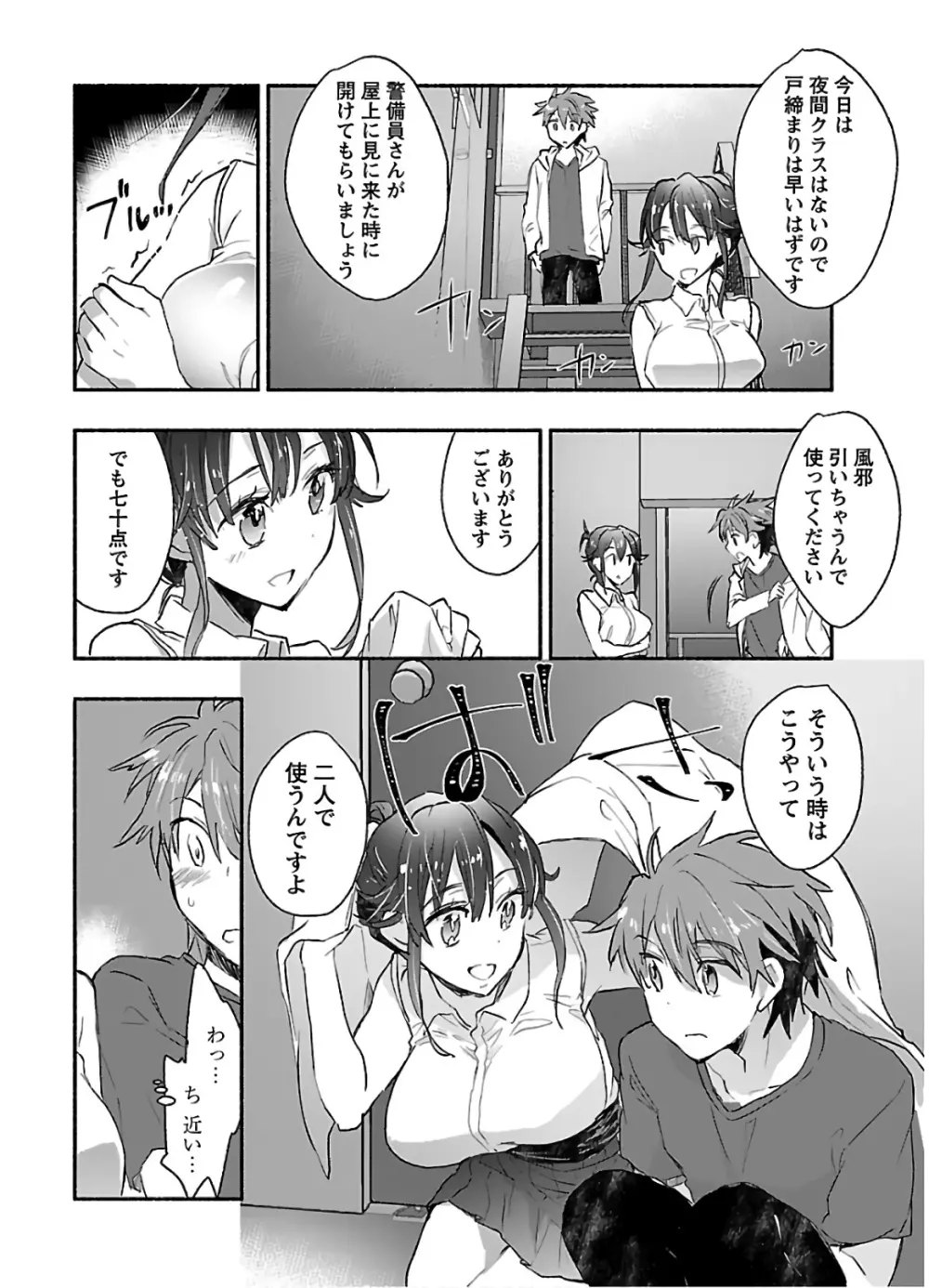 ヤンキー娘になつかれて今年も受験に失敗しそうです Page.146