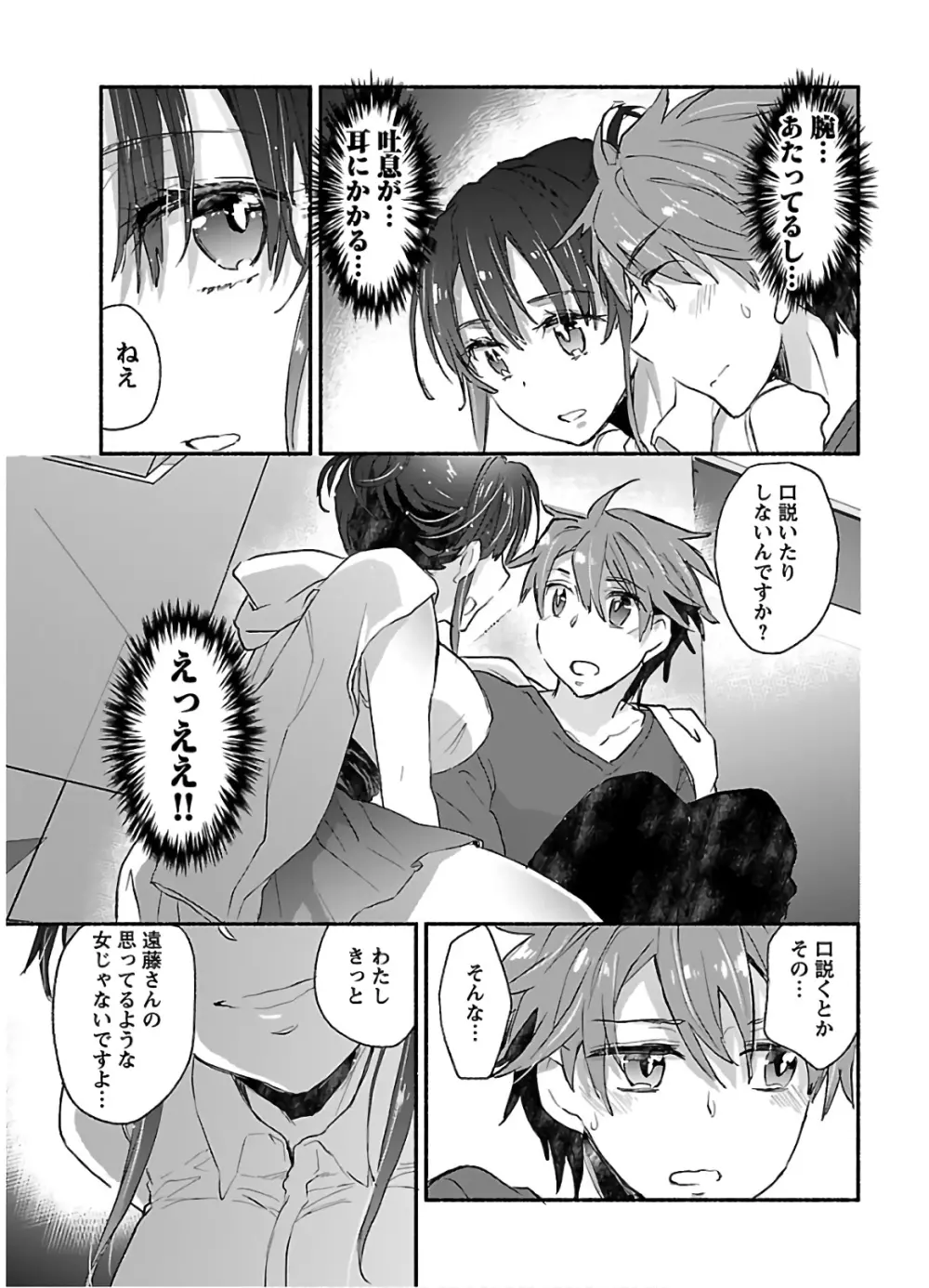 ヤンキー娘になつかれて今年も受験に失敗しそうです Page.147