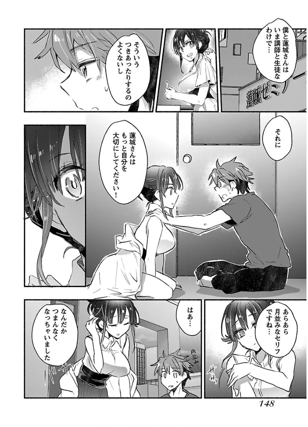 ヤンキー娘になつかれて今年も受験に失敗しそうです Page.150