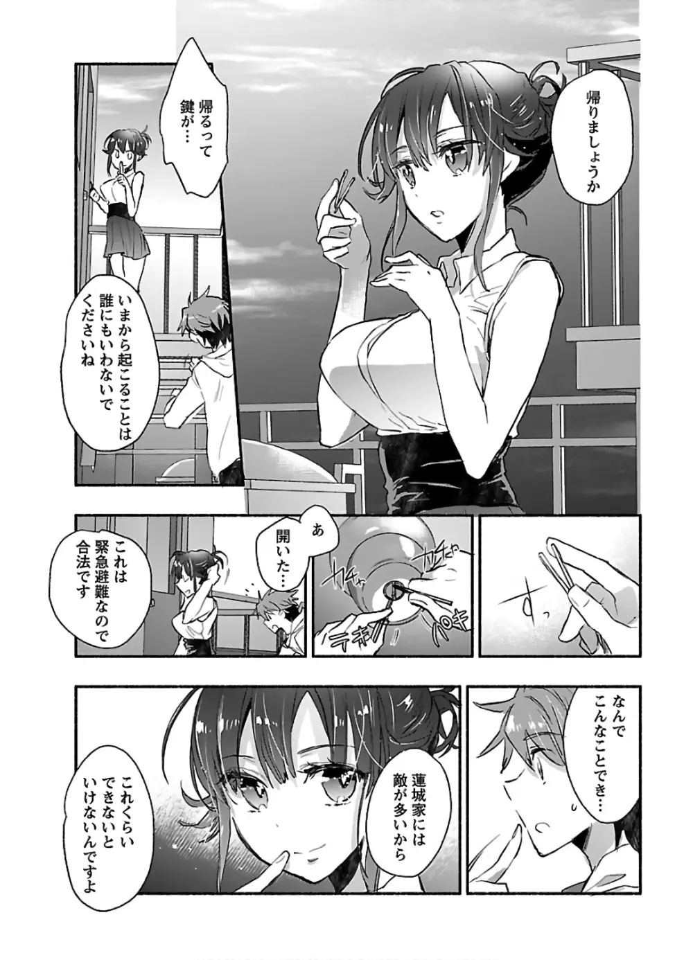 ヤンキー娘になつかれて今年も受験に失敗しそうです Page.151