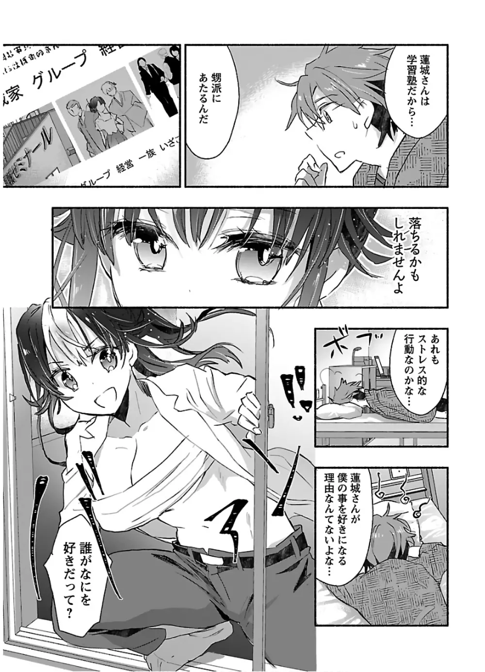 ヤンキー娘になつかれて今年も受験に失敗しそうです Page.153