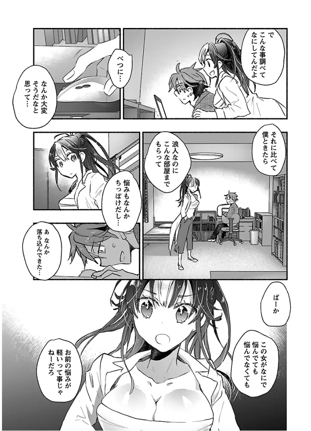 ヤンキー娘になつかれて今年も受験に失敗しそうです Page.155