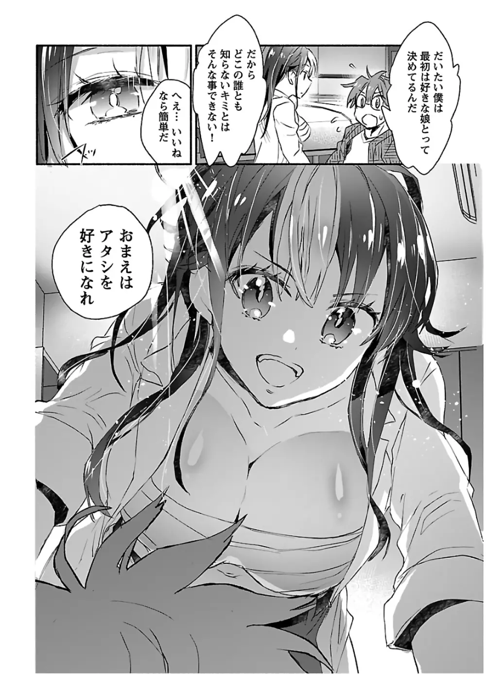 ヤンキー娘になつかれて今年も受験に失敗しそうです Page.16